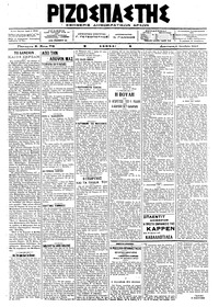 Ριζοσπάστης 09/10/1917 