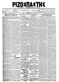 Ριζοσπάστης 10/10/1917 