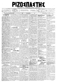 Ριζοσπάστης 11/10/1917 