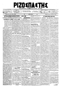 Ριζοσπάστης 12/10/1917 