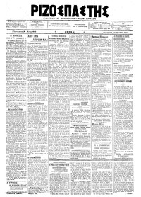 Ριζοσπάστης 16/10/1917 