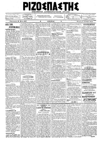 Ριζοσπάστης 17/10/1917 