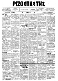 Ριζοσπάστης 18/10/1917 