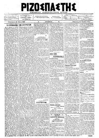 Ριζοσπάστης 19/10/1917 