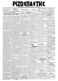 Ριζοσπάστης 26/10/1917 