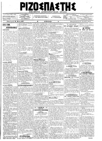 Ριζοσπάστης 27/10/1917 