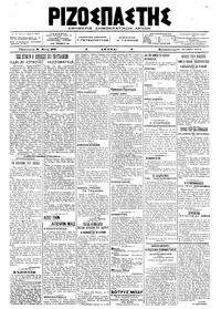 Ριζοσπάστης 28/10/1917 