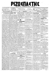 Ριζοσπάστης 30/10/1917 