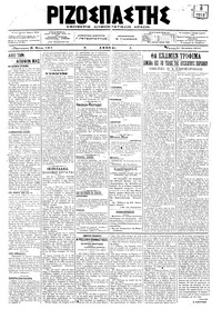 Ριζοσπάστης 31/10/1917 