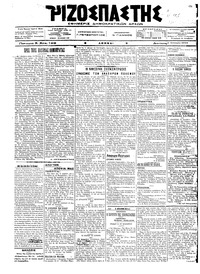 Ριζοσπάστης 01/01/1918 