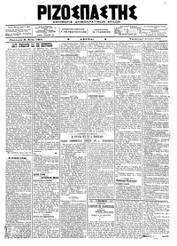 Ριζοσπάστης 03/01/1918 