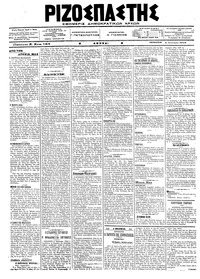 Ριζοσπάστης 04/01/1918 