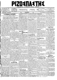 Ριζοσπάστης 05/01/1918 