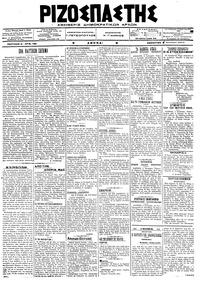 Ριζοσπάστης 06/01/1918 