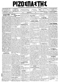 Ριζοσπάστης 07/01/1918 