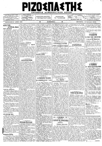 Ριζοσπάστης 08/01/1918 