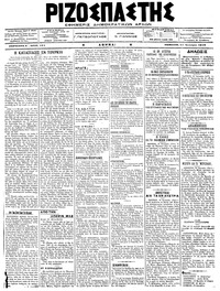 Ριζοσπάστης 11/01/1918 