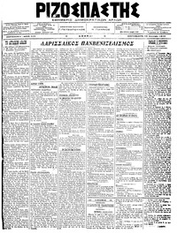 Ριζοσπάστης 12/01/1918 