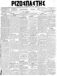 Ριζοσπάστης 17/01/1918 