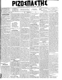 Ριζοσπάστης 19/01/1918 