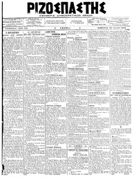 Ριζοσπάστης 20/01/1918 