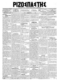 Ριζοσπάστης 26/01/1918 