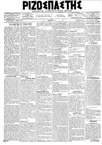 Ριζοσπάστης 27/01/1918 