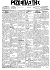 Ριζοσπάστης 11/02/1918 