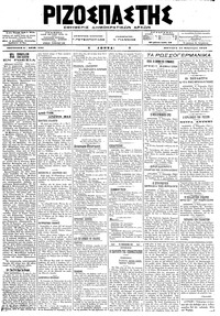 Ριζοσπάστης 12/02/1918 