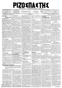 Ριζοσπάστης 13/02/1918 