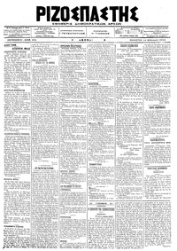 Ριζοσπάστης 14/02/1918 