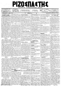 Ριζοσπάστης 15/02/1918 