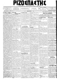 Ριζοσπάστης 23/02/1918 