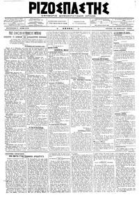 Ριζοσπάστης 27/02/1918 