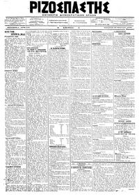 Ριζοσπάστης 28/02/1918 