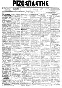 Ριζοσπάστης 04/03/1918 