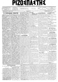 Ριζοσπάστης 06/03/1918 