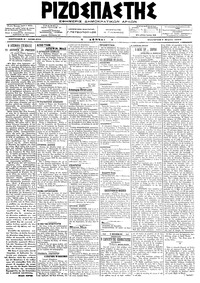 Ριζοσπάστης 07/03/1918 