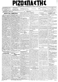 Ριζοσπάστης 08/03/1918 