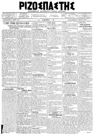 Ριζοσπάστης 09/03/1918 