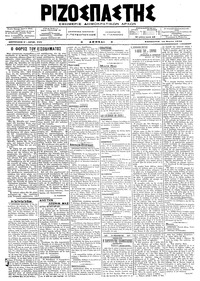 Ριζοσπάστης 10/03/1918 