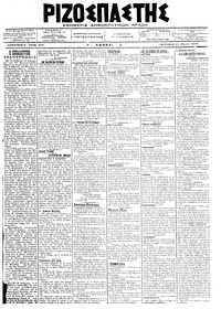 Ριζοσπάστης 11/03/1918 