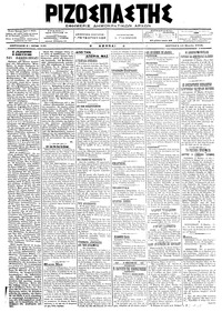 Ριζοσπάστης 12/03/1918 
