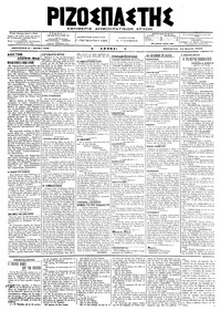 Ριζοσπάστης 14/03/1918 
