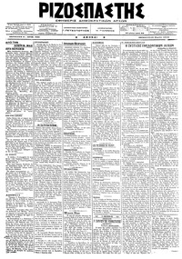 Ριζοσπάστης 15/03/1918 
