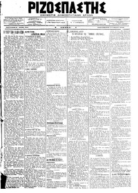 Ριζοσπάστης 16/03/1918 