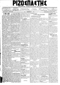 Ριζοσπάστης 17/03/1918 