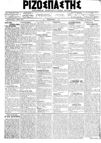 Ριζοσπάστης 18/03/1918 