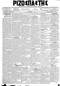 Ριζοσπάστης 19/03/1918 