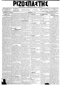 Ριζοσπάστης 21/03/1918 